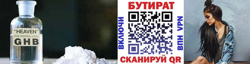 Бутират оксибутират Холмск